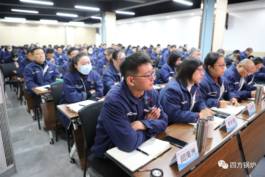 四方洁能召开管理及技术人员新年动员大会